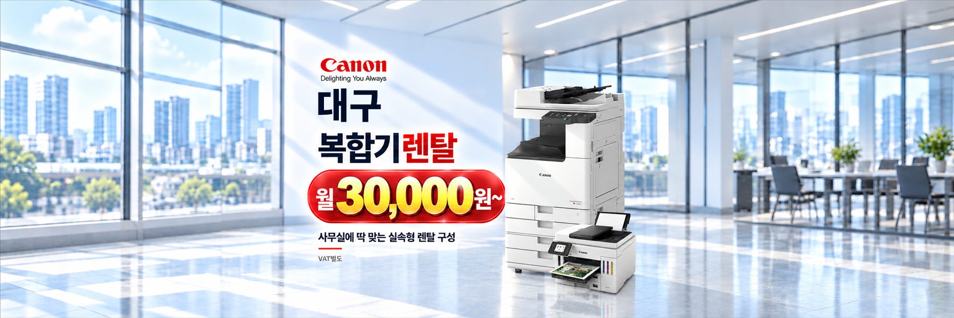 대구 복합기렌탈 월 30,000원~, 사무실에 딱 맞는 실속형 렌탈 구성 (VAT별도)